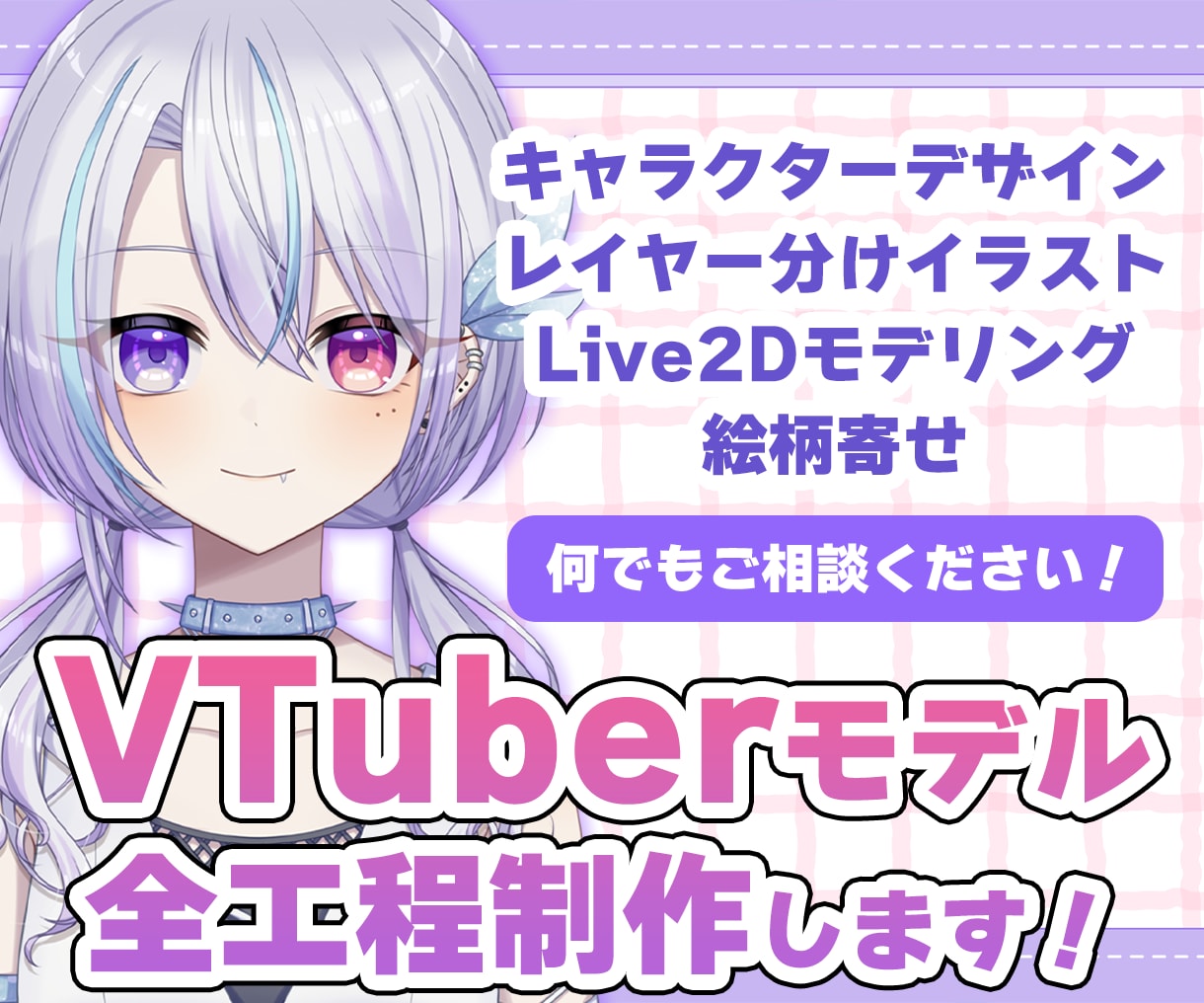 初心者歓迎！綺麗に動くLive2Dモデルを作ります キャラデザからモデリングまで丸投げOK！持ち込みも対応 イメージ1
