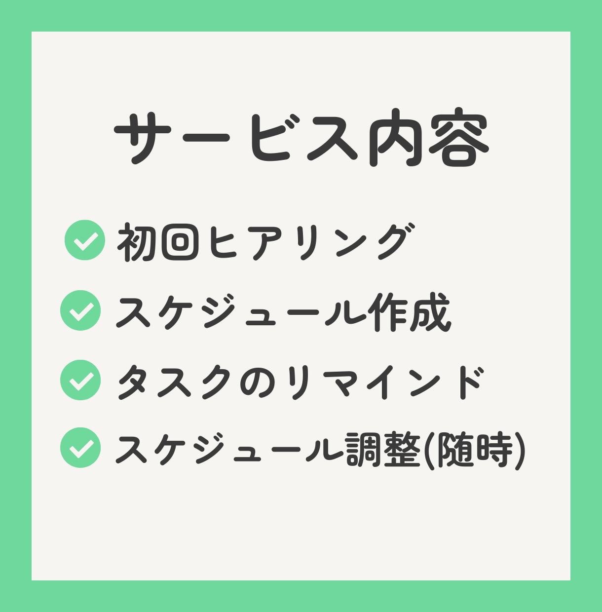 30日間あなたのタスクのスケジュール管理します やることを整理・リマインドし、毎日の進行をサポートします！ イメージ3