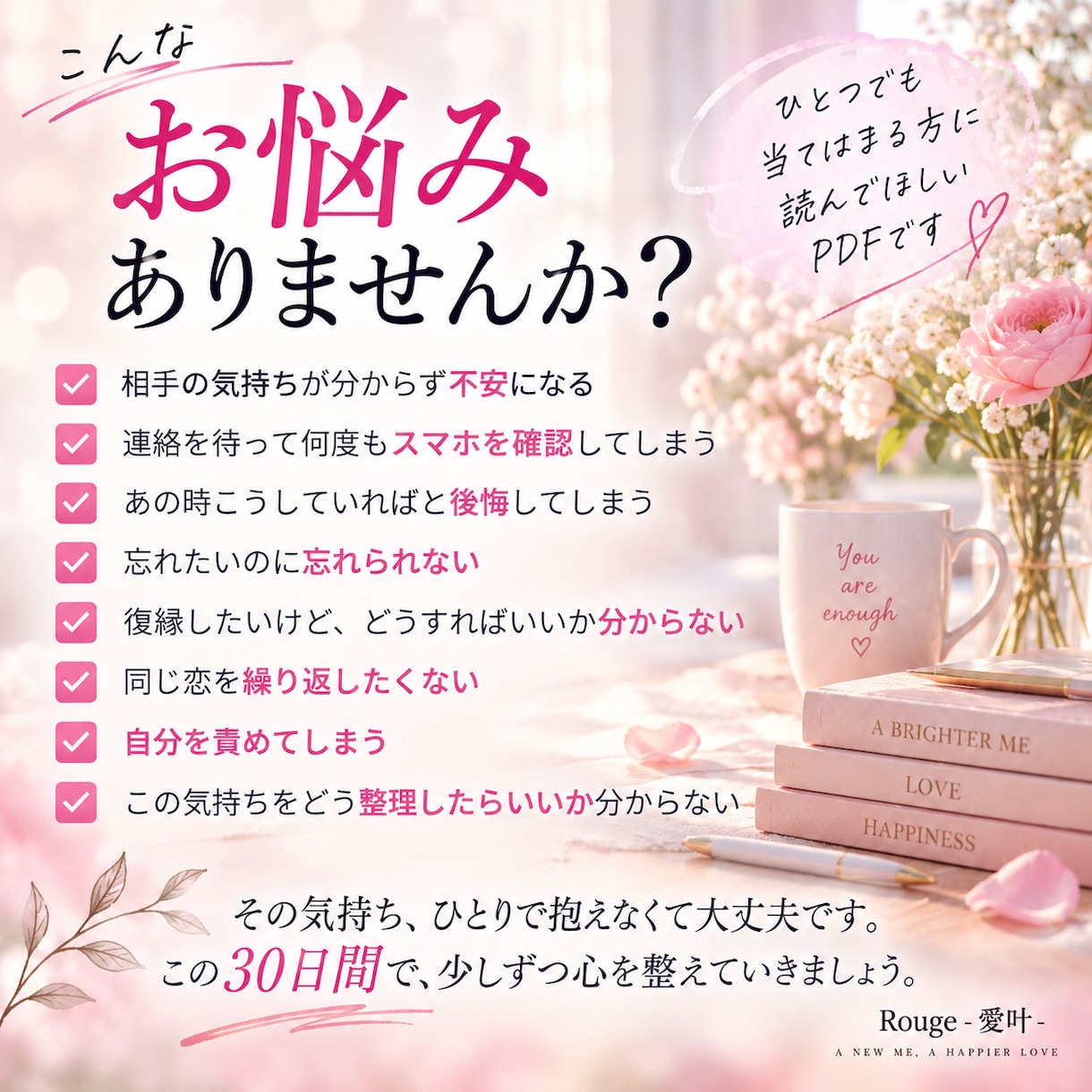 復縁を願う心を30日間の言霊で整えます 復縁への不安を手放し愛される私へ導くPDFです イメージ4