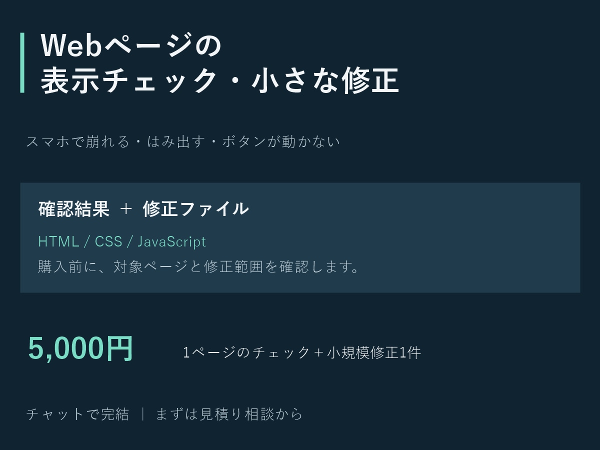 Webページの表示崩れを確認・修正します スマホの表示崩れやボタンの不具合をチェック イメージ1