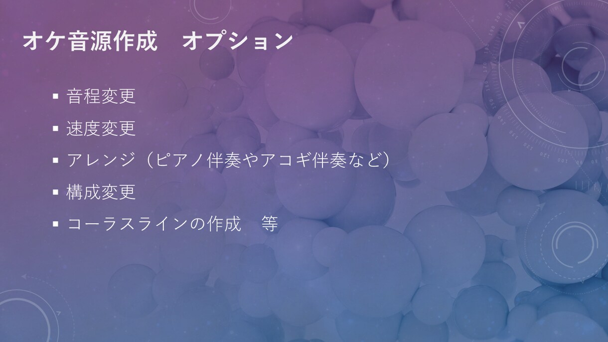 カラオケ音源　加工・作成します 予算と納期、必要な品質に合わせて最適な手法で提供します イメージ3