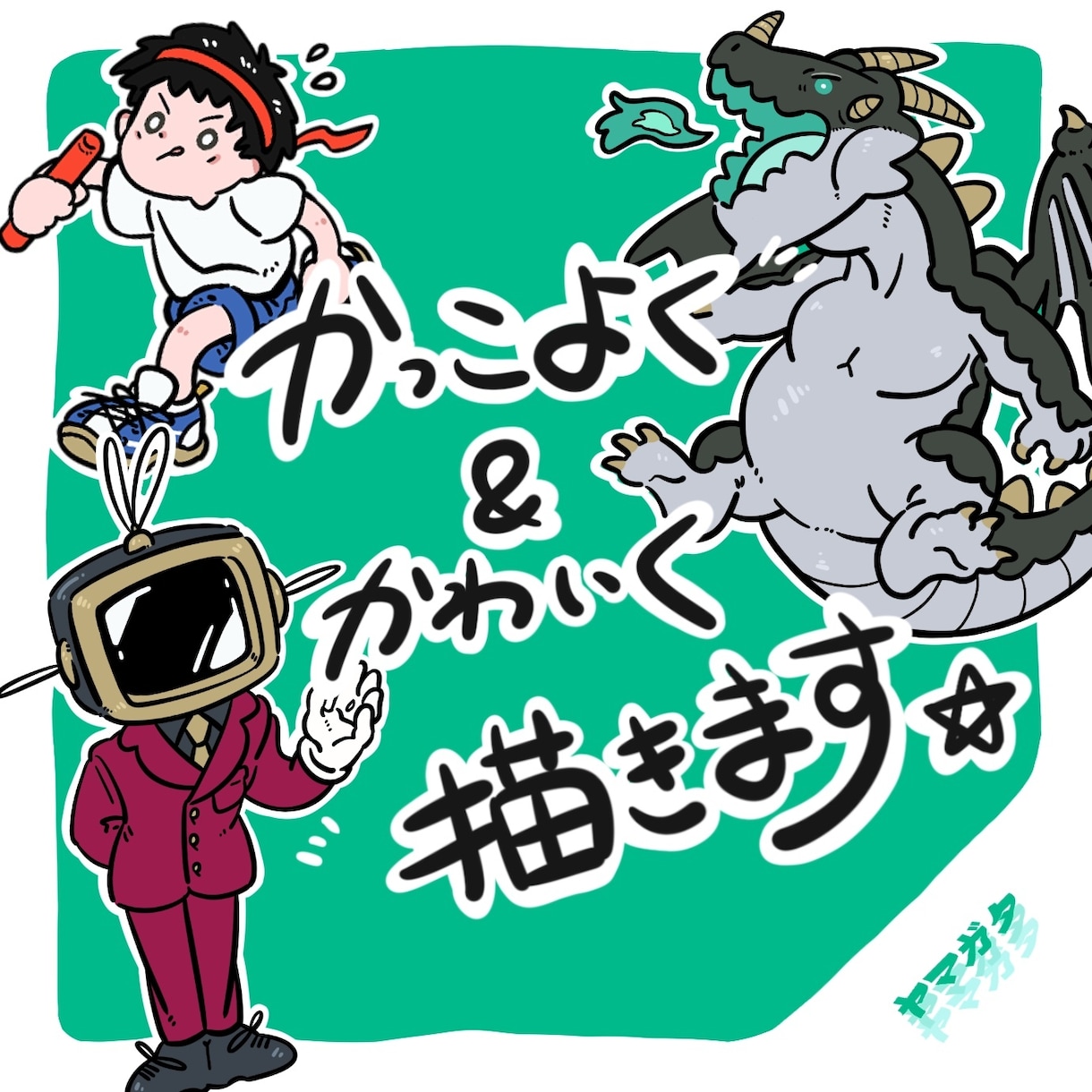 商用利用OK！ポップなデフォルメイラスト描きます SNSアイコンにもぴったり✨️動きのあるポーズが得意です！ イメージ4