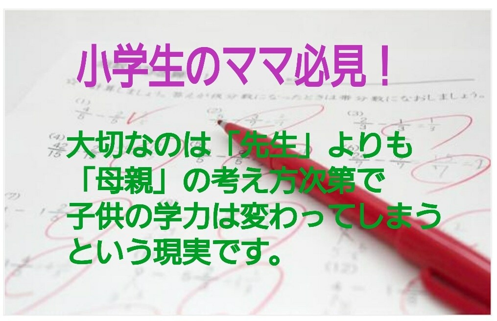 勉強がキライな小学生を成績アップさせる極意あります 小学生のうちにこの極意を知っておけば将来の受験にも役立ちます イメージ1