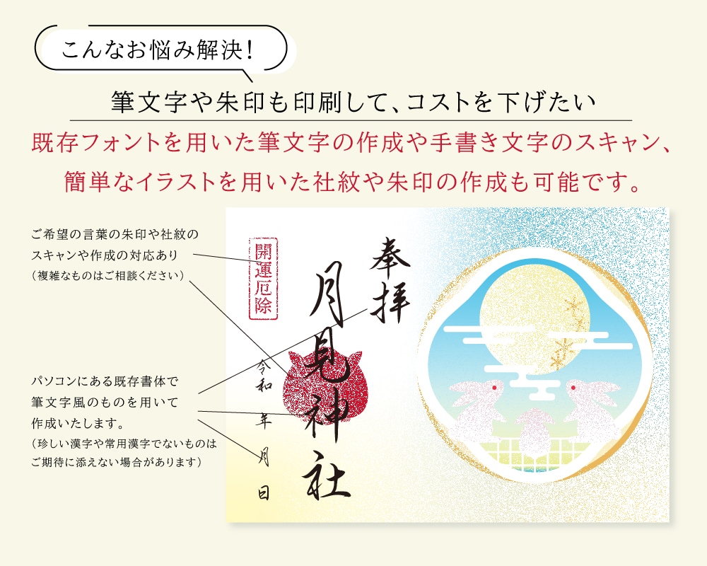 和風モダンでかわいらしい御朱印台紙を作成します 書き置き用/オリジナルデザインで参拝者の心をつかむ！ イメージ3