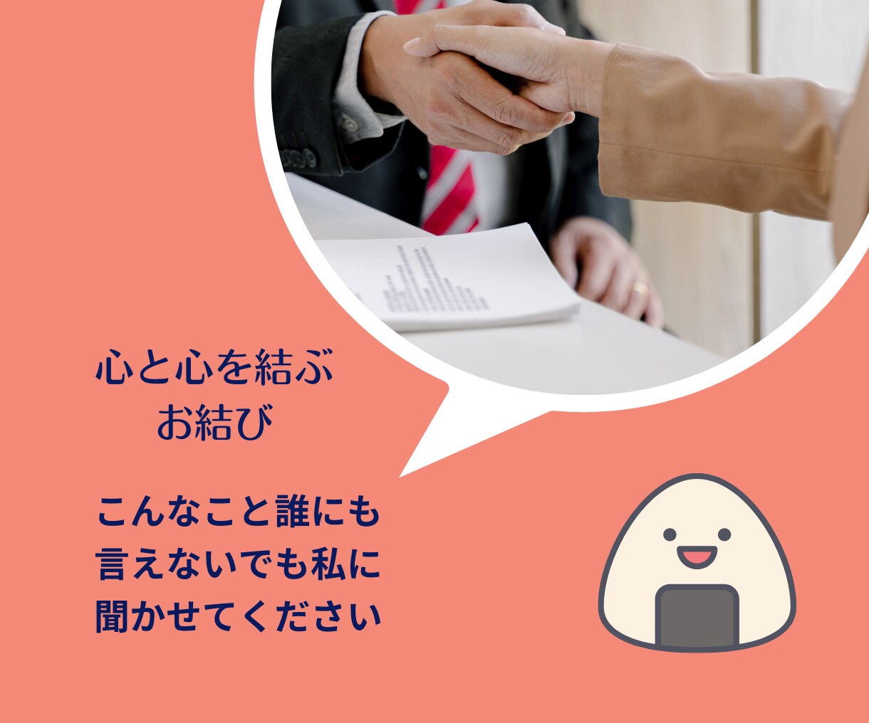 話すのが苦手でも大丈夫心を解放させます 孤独に慣れたあなたへ、そっと寄り添う声とぬくもりを イメージ4