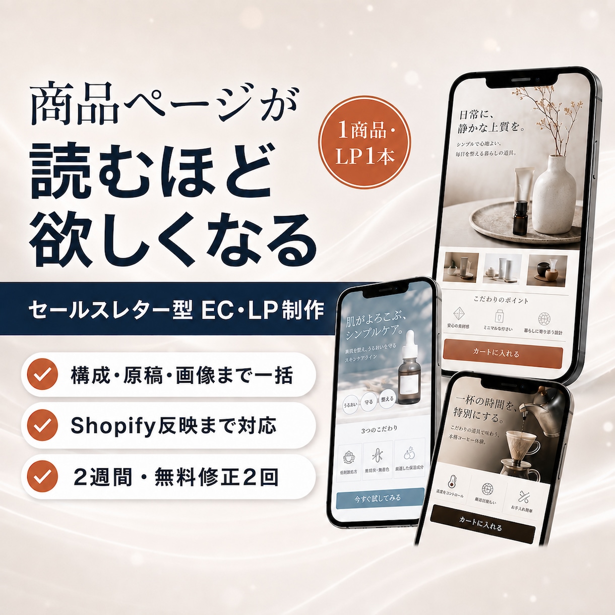 現役ECマーケターが商品ページをLPに作り替えます スペックの羅列で終わらない、商品ページを1本まるごと イメージ1