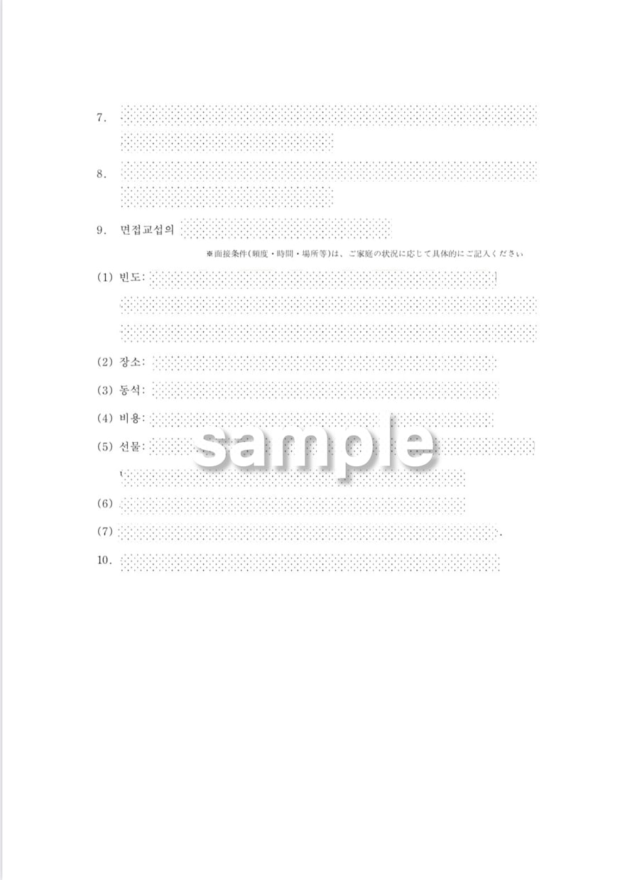 日韓対応｜離婚協議書・合意書作成します 実務ベース／テンプレ＋記入例＋訳付 イメージ3