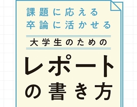 大学レベルのレポート 卒論作成をサポートします 専門分野対応！高品質・短納期・完全オリジナル イメージ1