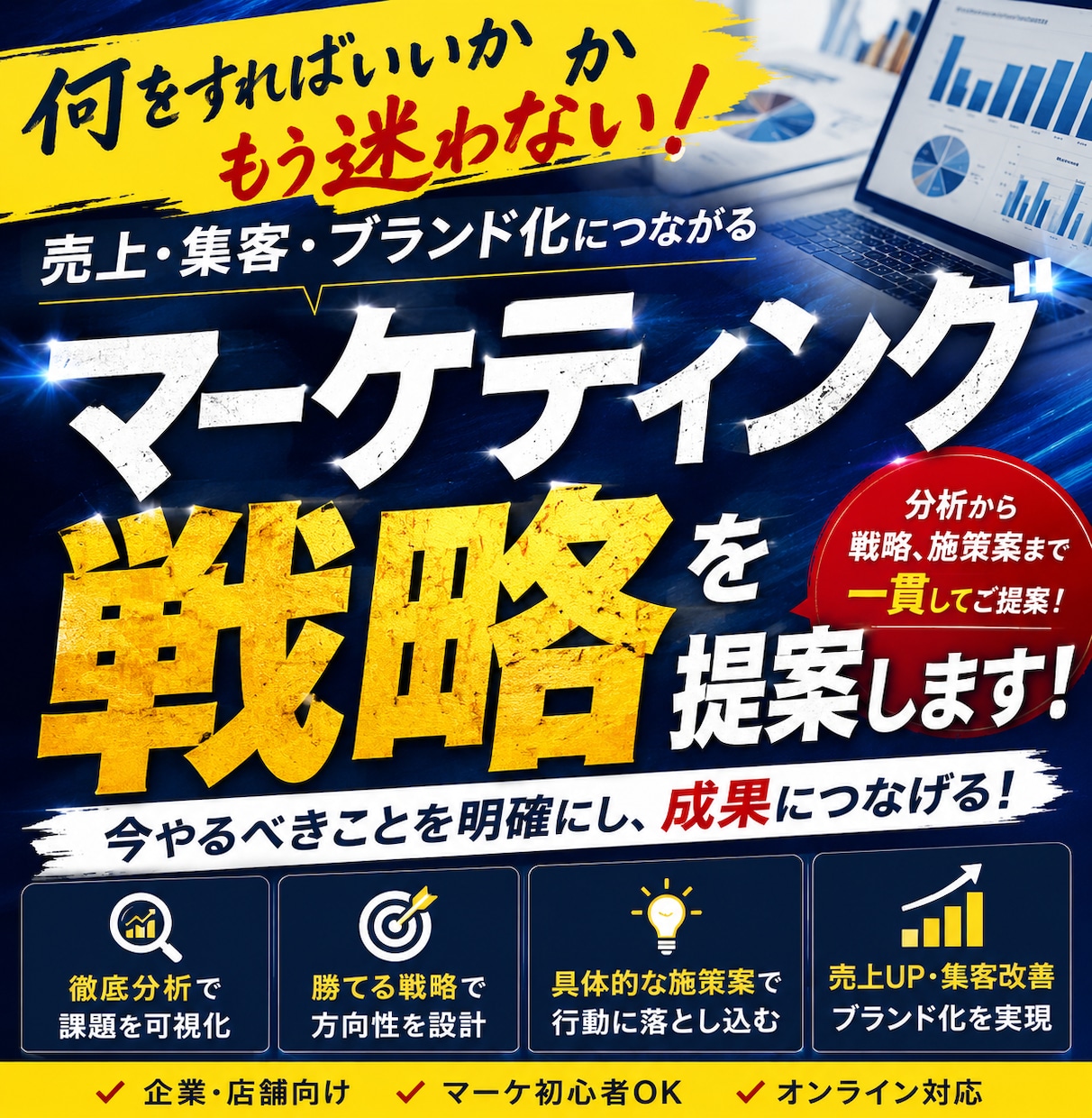 集客・売上UPに向けたマーケティング戦略立案します なんとなくの集客から、目的あるマーケティングへ導きます。 イメージ1