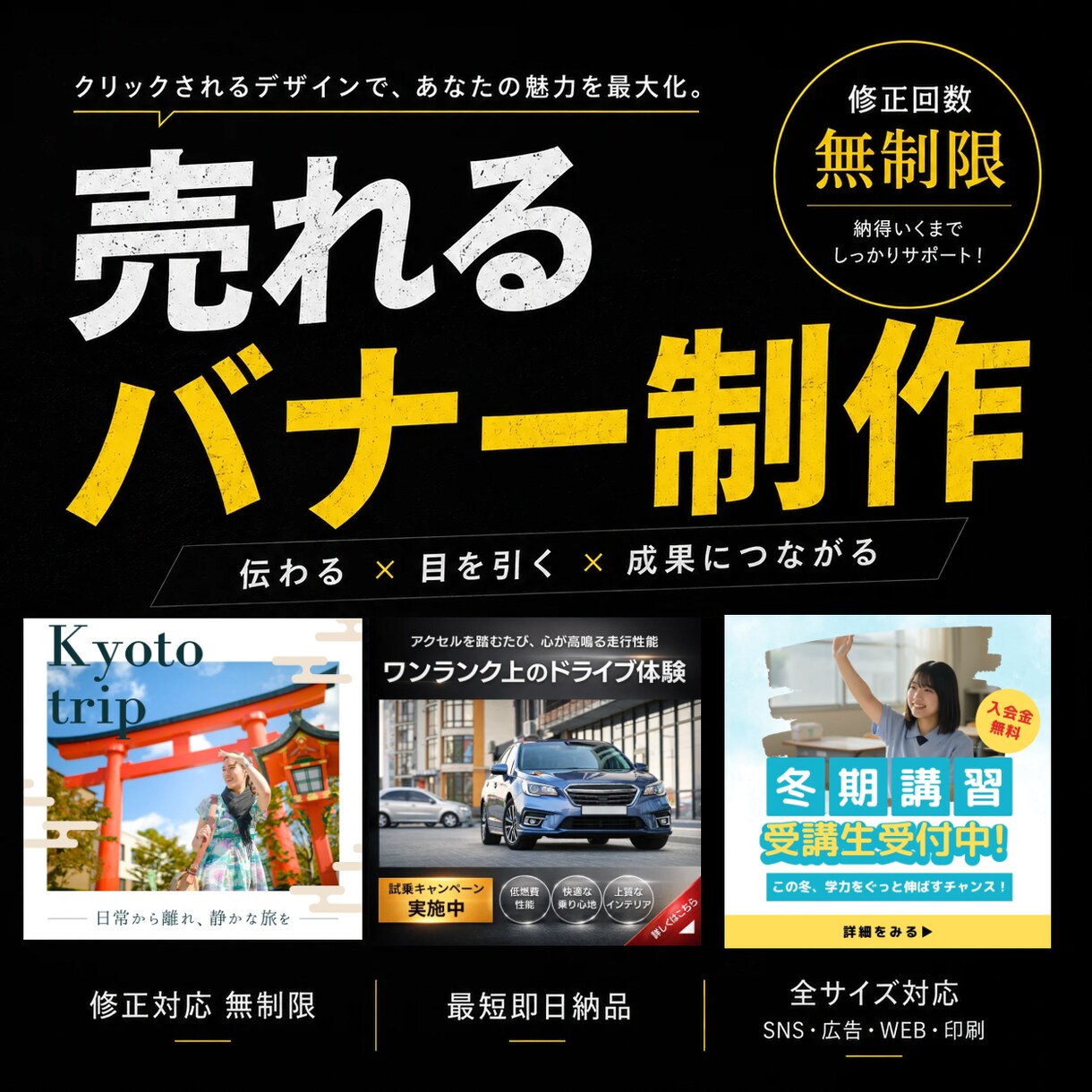目を引く広告バナーで集客をサポートします 伝わる×目を引く×成果に繋がるデザイン イメージ1