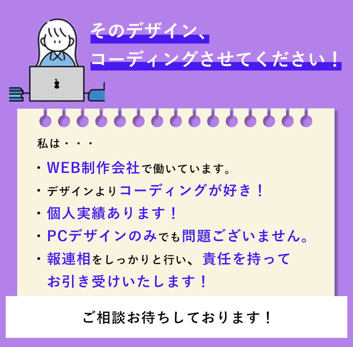 コーディング承ります そのデザイン、コーディングさせてください！ イメージ1