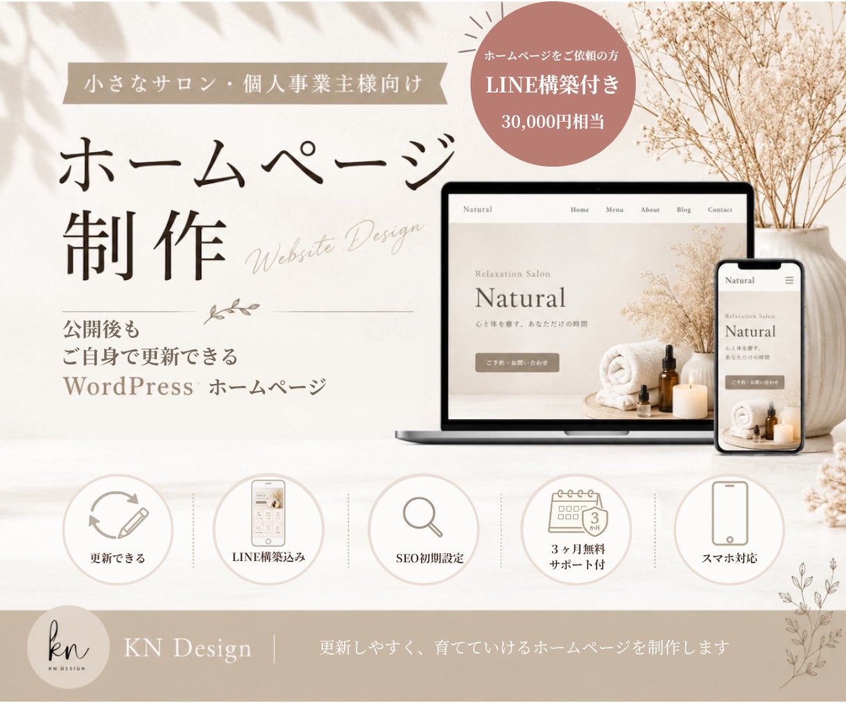 LINE構築付き　小さなサロン向けHP制作します LINE構築付き・3ヶ月サポート付きで安心！ イメージ1