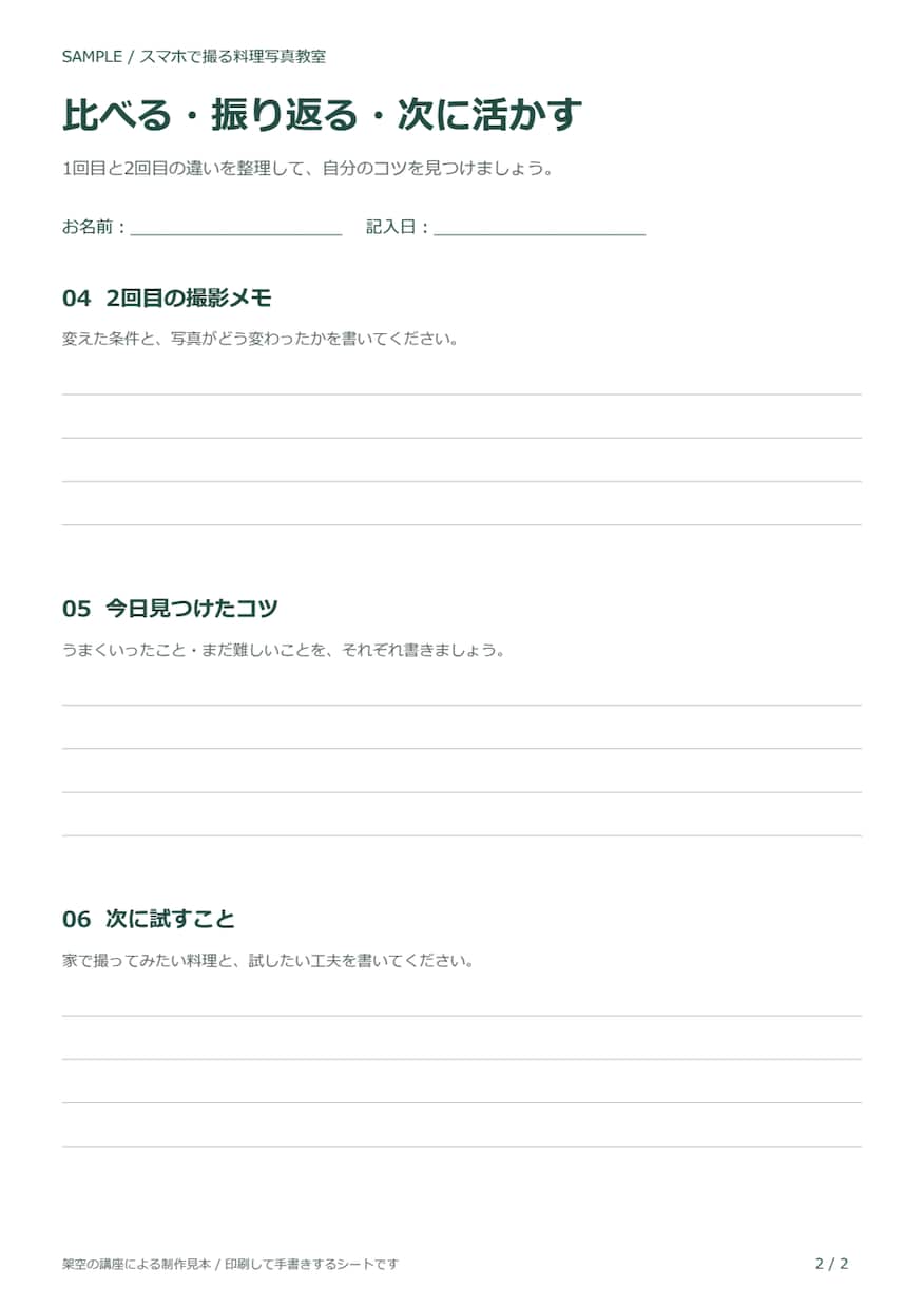 講座用の記入ワークシートをPDFで整えます 用意した設問を、書き込みやすいA4資料に イメージ4