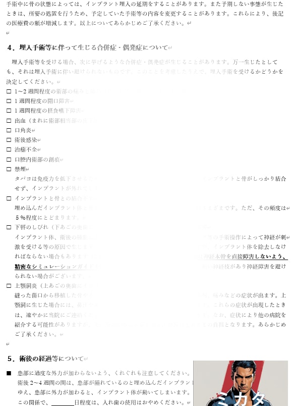 インプラント説明書兼同意書を提供いたします 歯科医院の事務仕事、丸投げ先はこちらです。 イメージ4