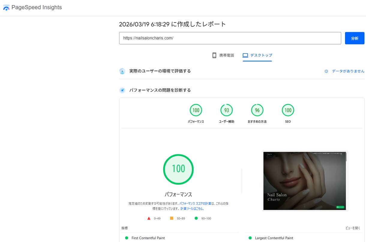 高速・SEO重視の店舗サイト作ります 表示速度とSEOを意識して制作 イメージ6