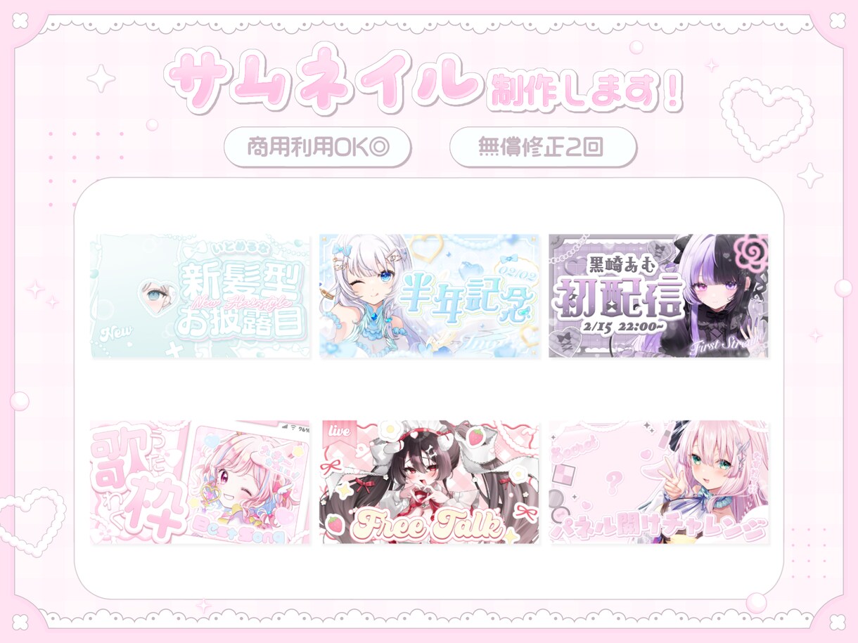 パステルで可愛いサムネイルご制作します 商用利用OK！お気軽にご相談ください⟡.· イメージ1