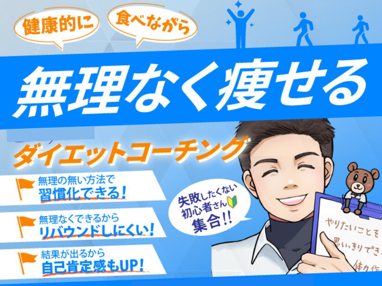 ダイエット1ヵ月コース！キレイに体型改善めざします 筋トレメニュー＆お食事アドバイスなど寄り添いサポートします イメージ1