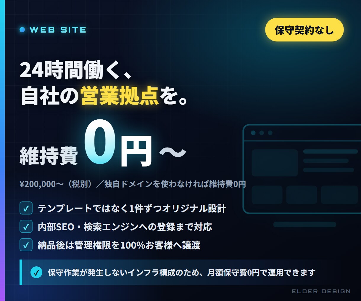 保守費0円で運用できるホームページを制作します 保守契約は不要。独自ドメインを使わなければ維持費も0円 イメージ1