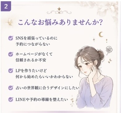 占い師向け集客LP制作します 予約につながる占いLPを制作します イメージ2