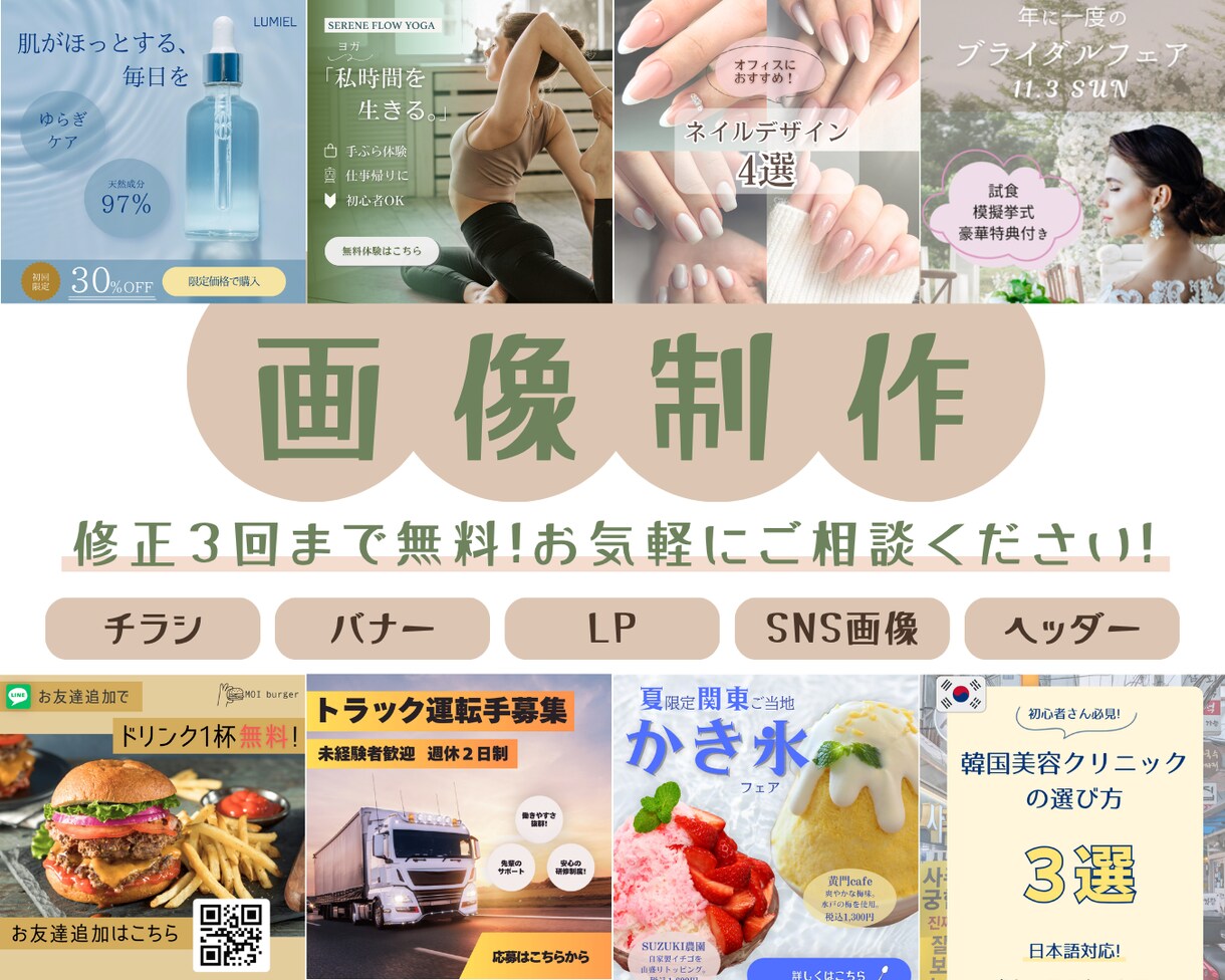 親身に寄り添うWEBバナー制作します ★修正3回まで無料／初心者歓迎／1枚からお気軽に★ イメージ1