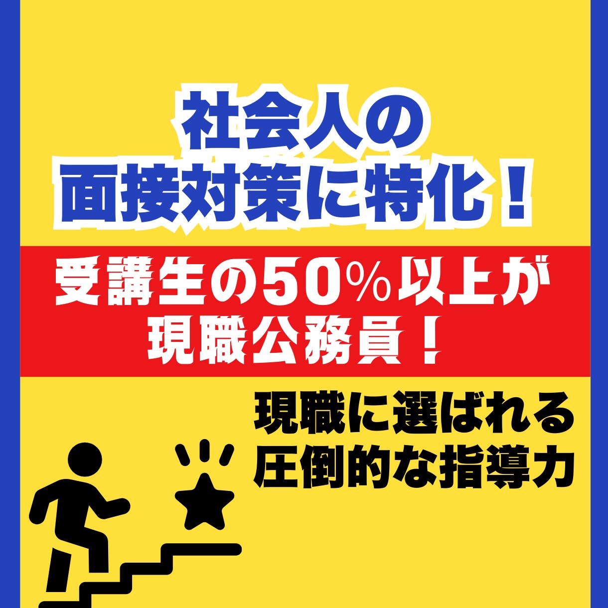 公務員面接の不合格原因を徹底分析します 不合格理由をビデオチャットで徹底分析し、改善ポイントが明確に イメージ3