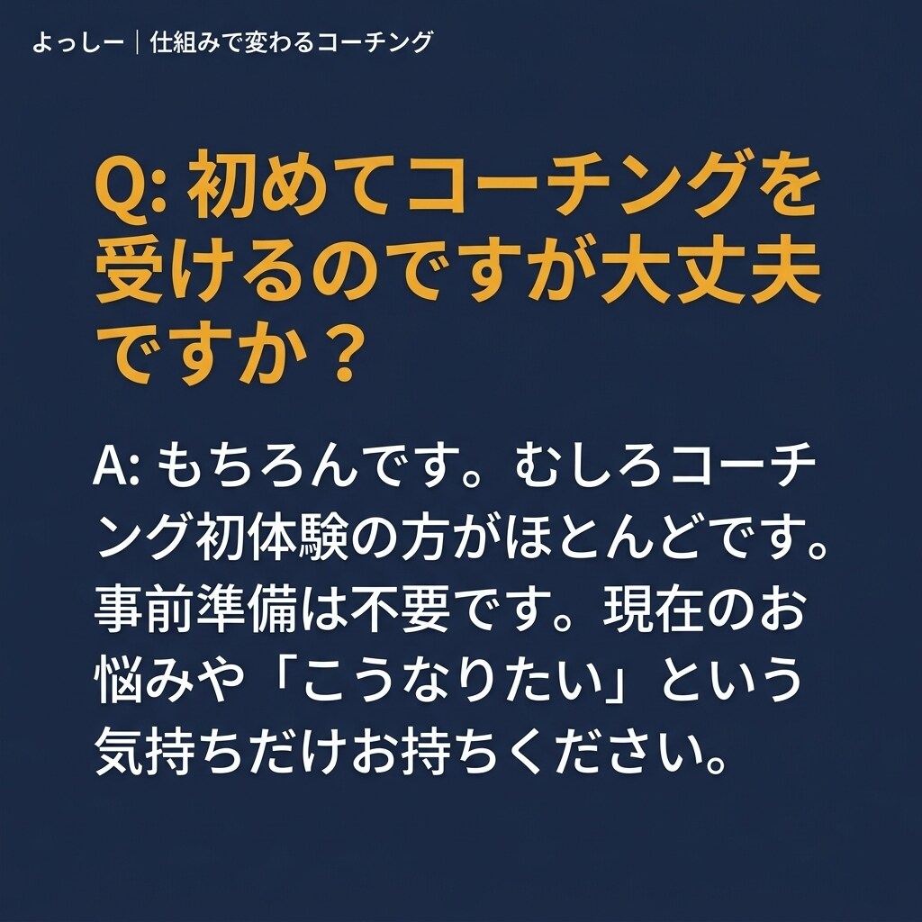 仕組みで変わるコーチングをします フリーランス転向・昇進昇給を本気で伴走 イメージ3
