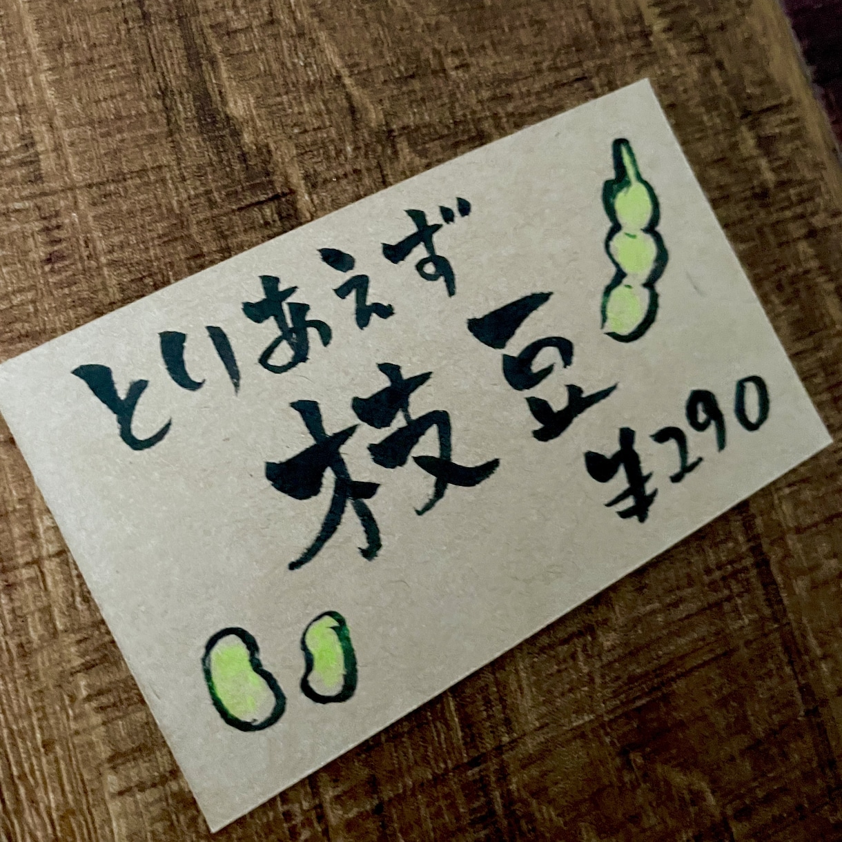 ポップやプライスカードを柔らかな筆文字で書きます ★オシャレな印象に早変わり!高等師範が書きます イメージ5
