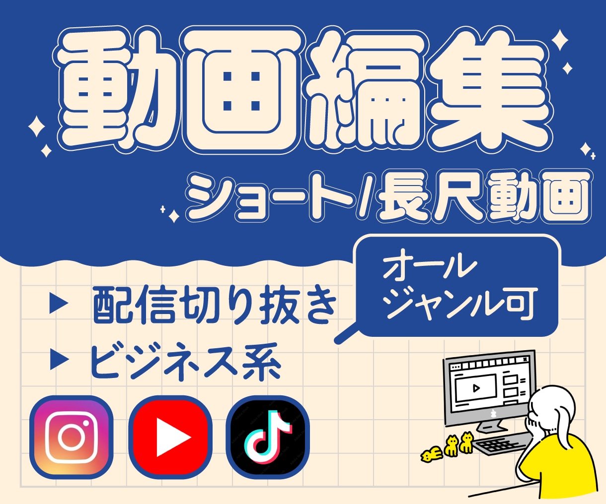 各種SNS 動画編集いたします 作りたいを丁寧にサポート致します！丸投げOK！ イメージ1