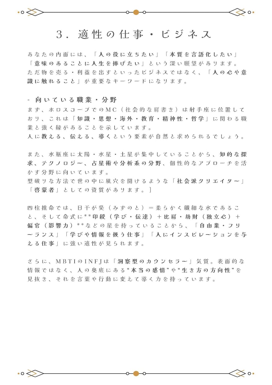 あなたのトリセツ（鑑定書）作ります 【心理学 × 占術鑑定】 “あなたの本質”を分析！ イメージ5
