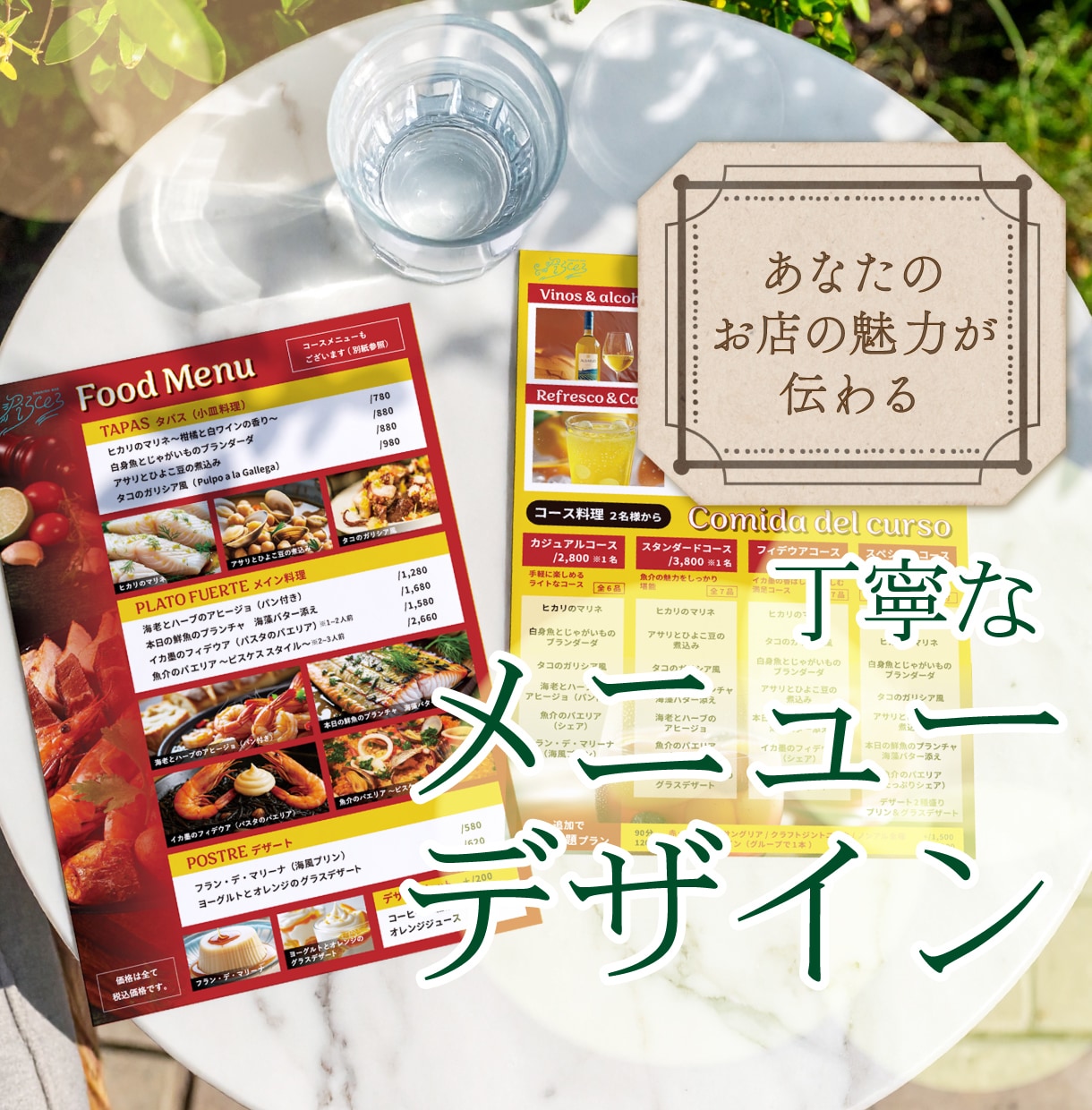 あなたのお店の魅力が伝わるメニューを制作します 丁寧にヒアリングして、最適なメニューをデザインします イメージ1