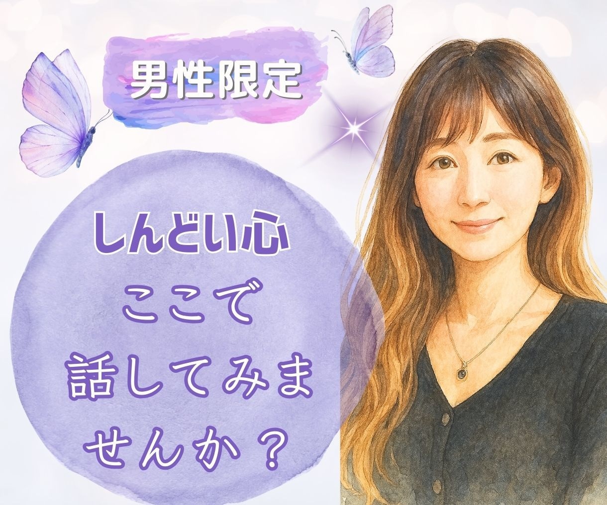 もう限界かも…※つらいとき、心に寄り添います 「本音で話せる場所がほしかった」あなたへ☘ イメージ1
