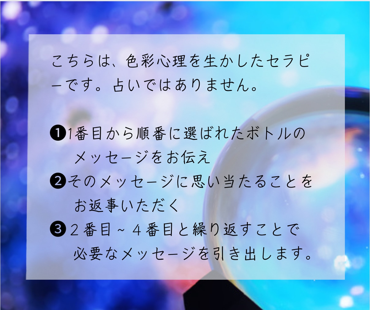 特価◆困難を乗り越えるために潜在意識に問いかけます ◆ボトルから読み解く◆カラーセラピー◆初心者・リピーター歓迎 イメージ5