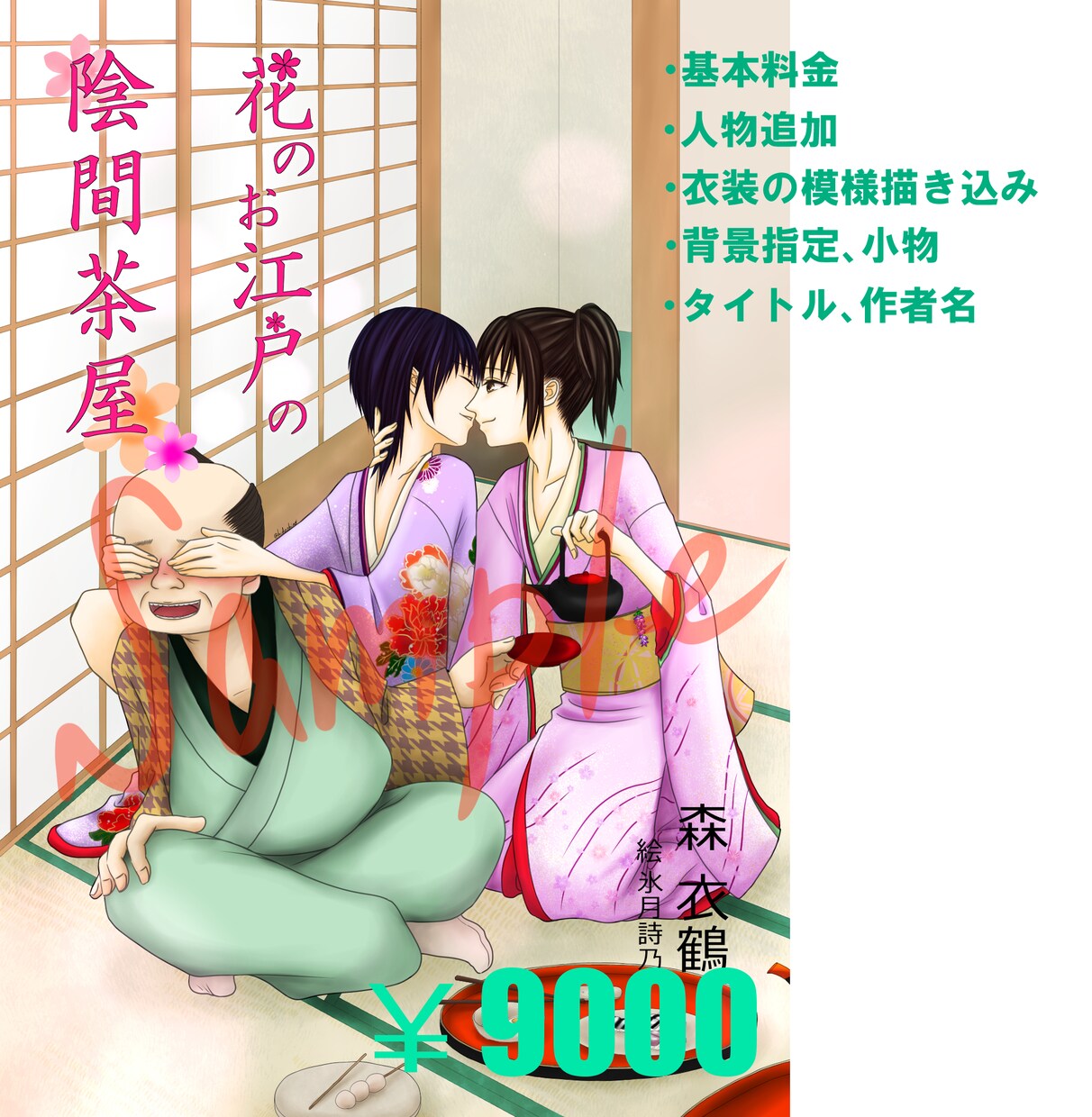 ご希望のイラストお描きます 小説の表紙やイメージイラストを描かせてください！ イメージ6