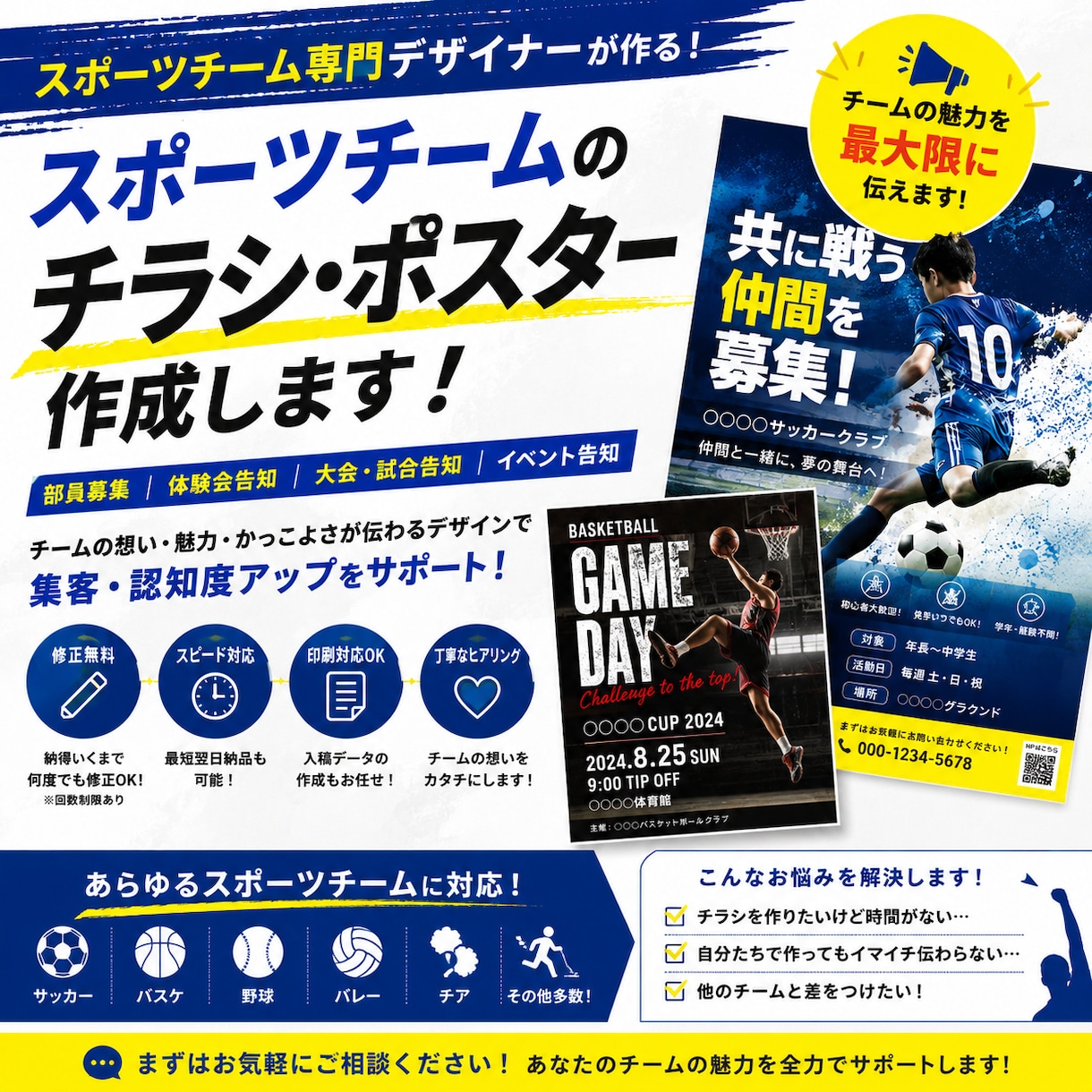 スポーツ専門！チラシ・ポスター・Tシャツ制作します 皆さんのチームの魅力を最大限に発揮できるものを作成します！！ イメージ1