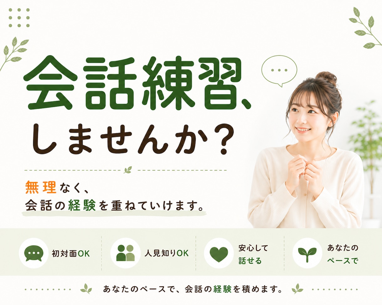 人と話す経験を積むお手伝いをします 安心して話せる場所で、小さな一歩を。 イメージ1