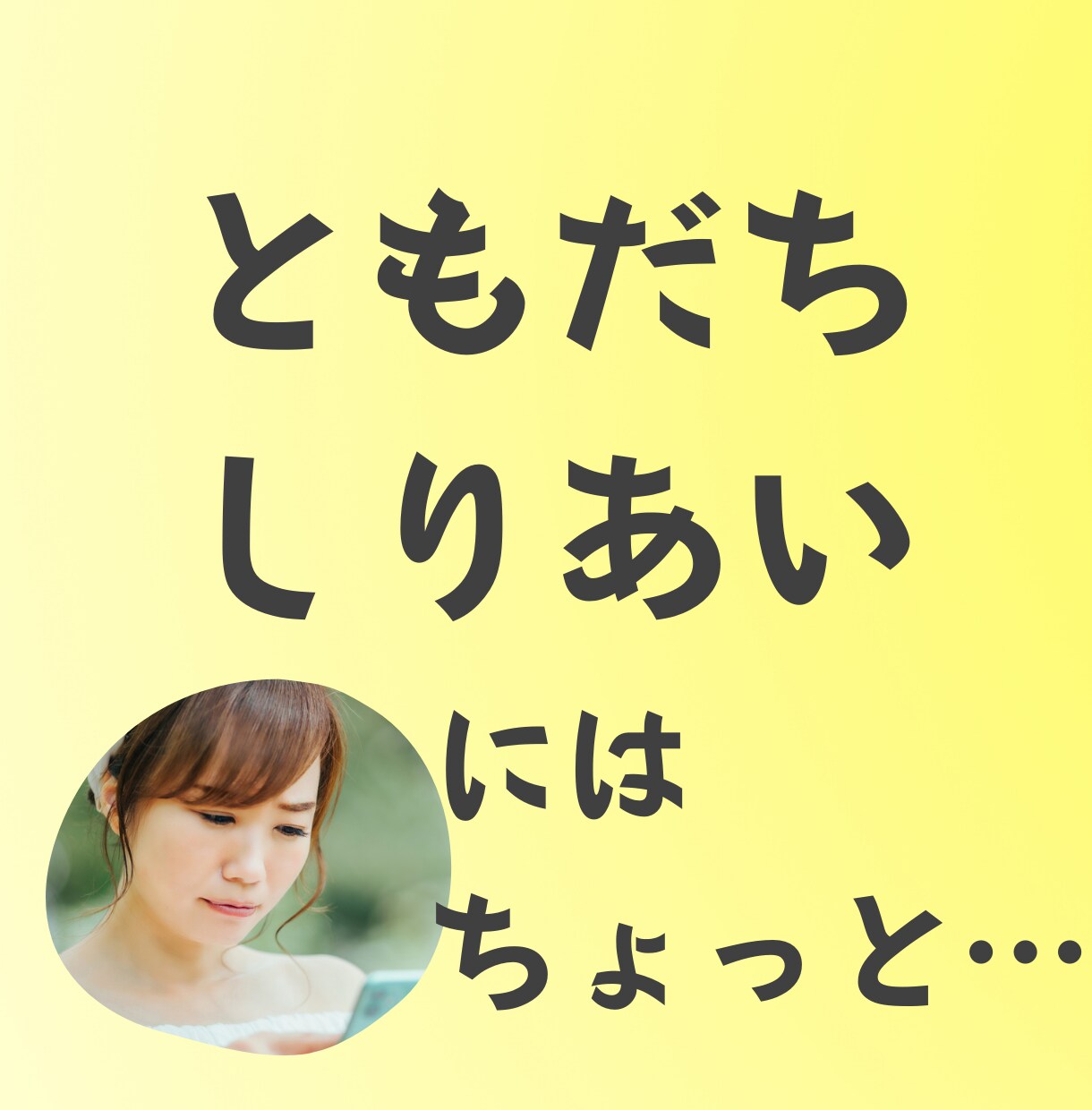 全力聞き☆そのモヤモヤ外に出そう♪お話待ってます あなたのぜんぶを受け止めます。ゆるんとお話くださいね イメージ2