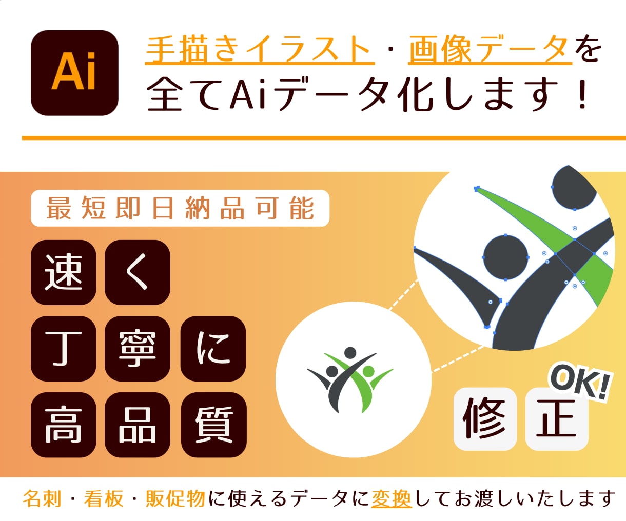 画質が粗いロゴ・画像も高品質Aiデータに変換します トレースOK￤Canva・JPG・PNG￤すぐ使えるデータに イメージ1