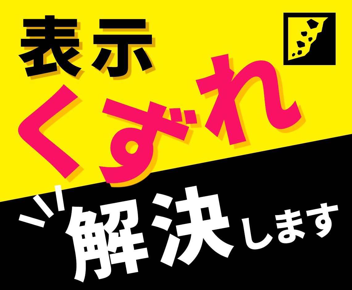 HTML/CSSなんでこうなるの？に答えます 表示がくずれているCSSの修正がうまく行かない、の原因を調査 イメージ1