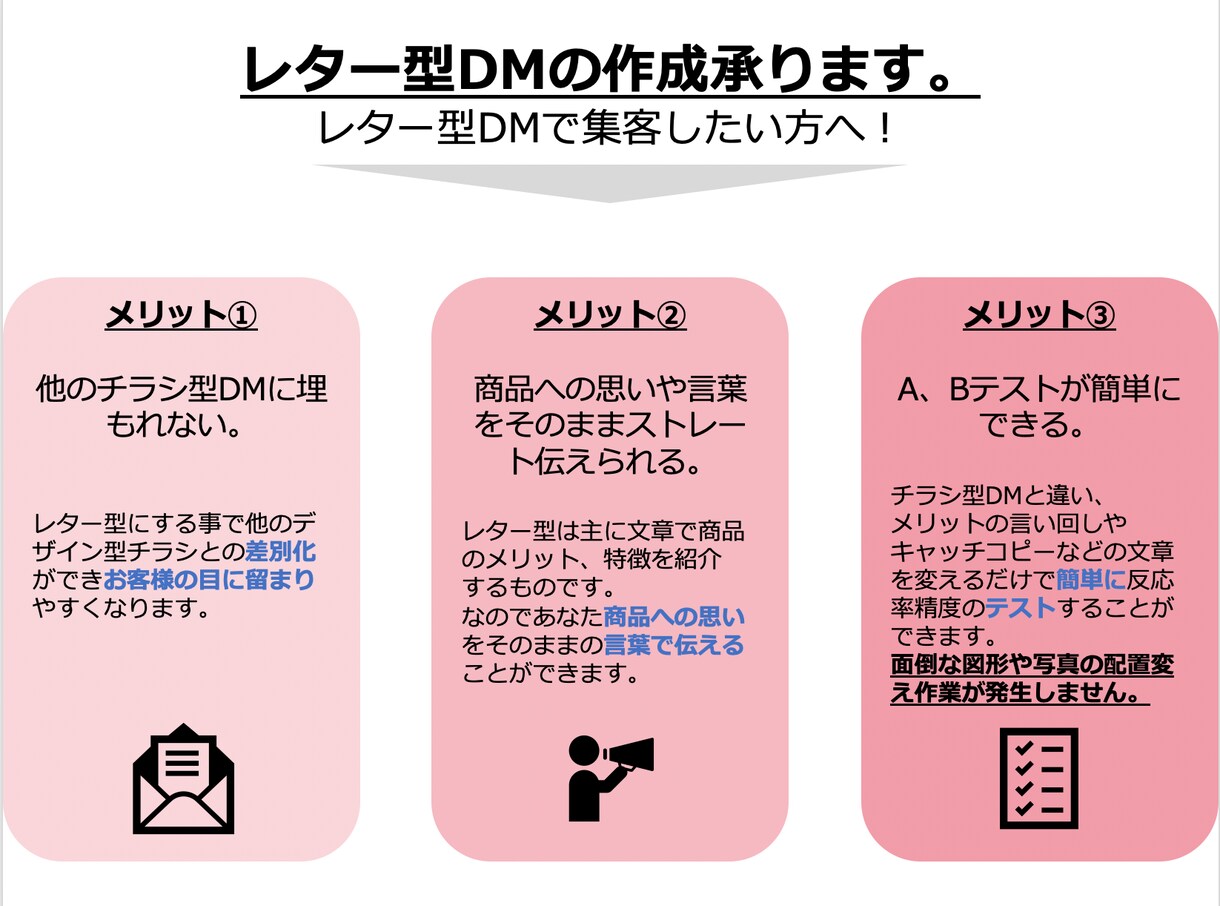 成約をアップするレター型DM作成します BtoBビジネスには必須！高成約率のDM作成 イメージ1