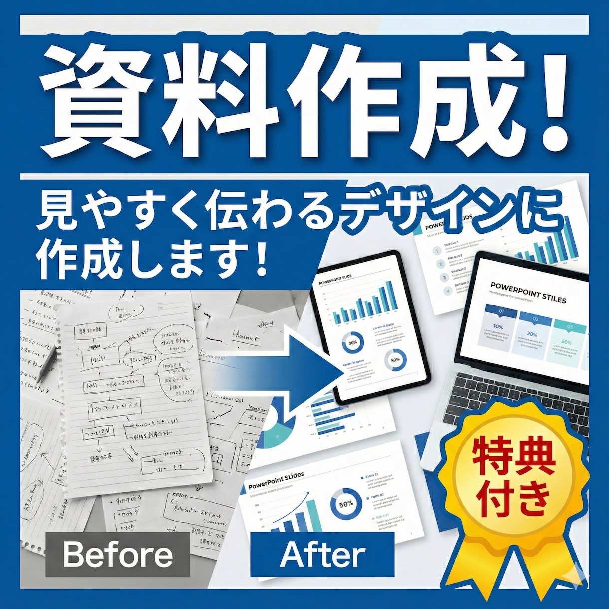実績作りのためモニター価格！資料作成作成します 最初の5人限定で「4,000円」で承ります！ イメージ1