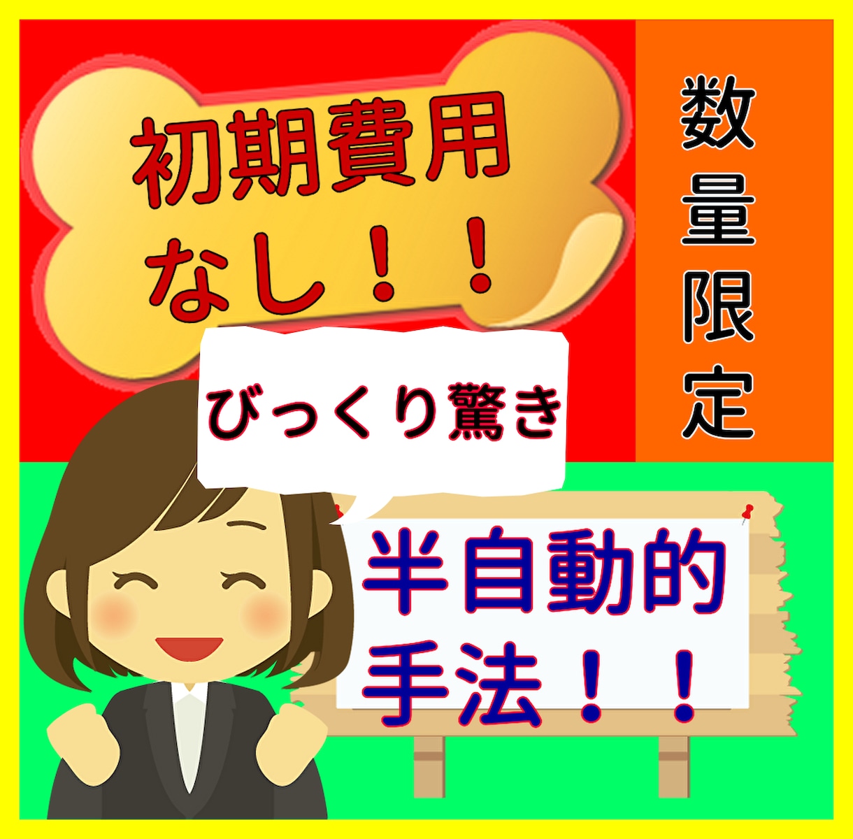 驚き方法！！初期費用なしの目から鱗の副業教えます 1日30分の作業で30万円稼いだ方法を伝授します