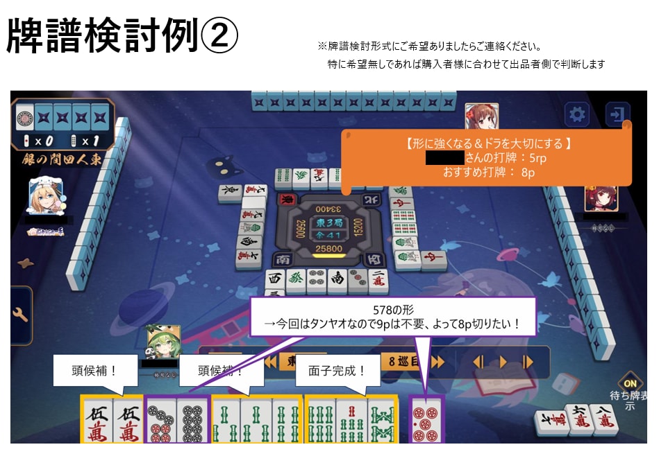 魂天到達者による牌譜検討をお届けします 雀魂や友人戦で伸び悩むあなたに2半荘分の牌譜検討をお届け イメージ3