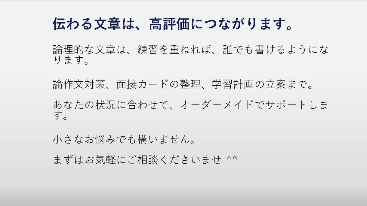 公務員試験ES、論作文、想定問答添削など承ります 新卒、社会人経験者など全てに対応！空白期間があっても大丈夫！ イメージ10