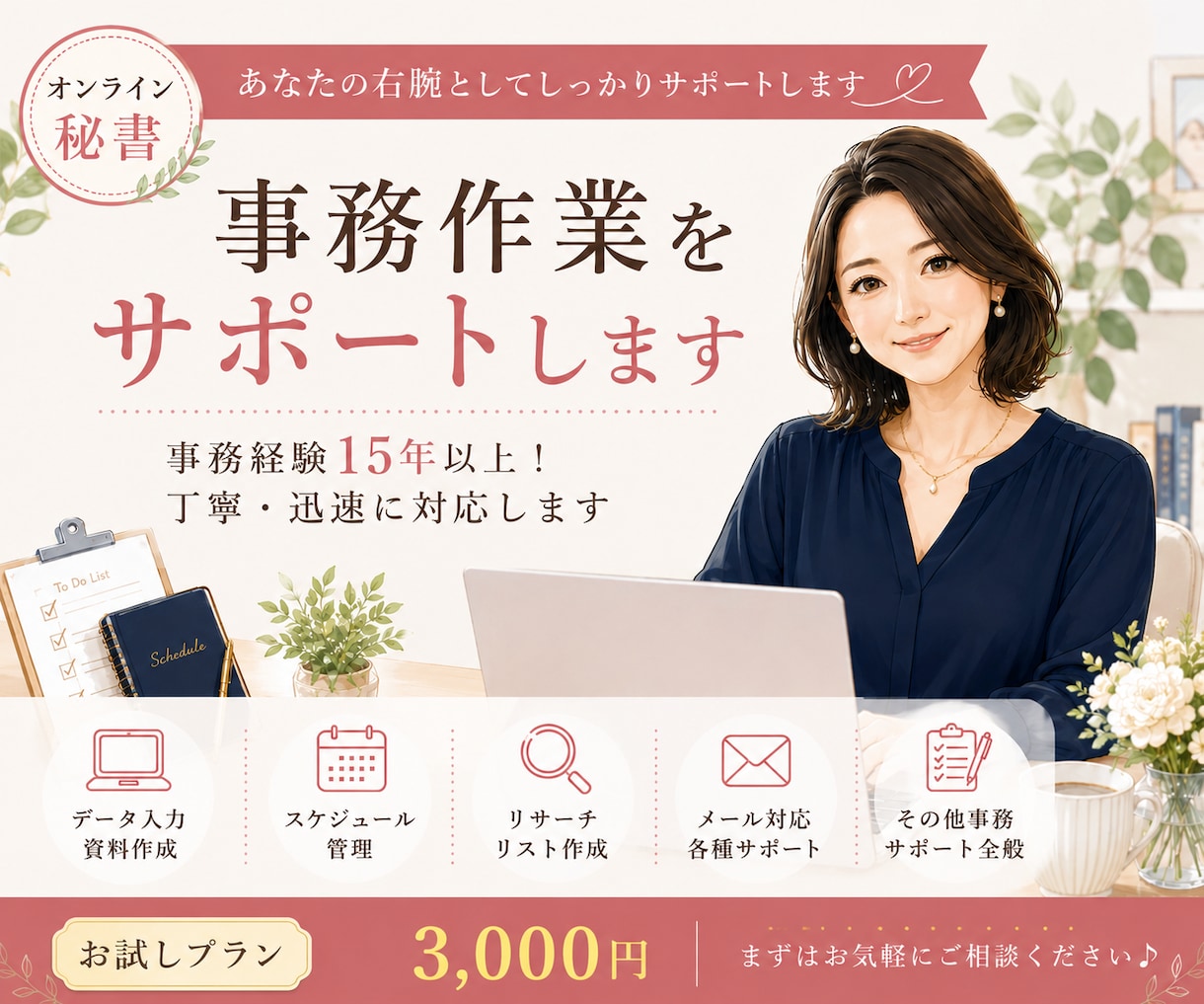オンライン秘書が事務作業をサポートします 事務経験18年以上！丁寧・迅速に対応します イメージ1
