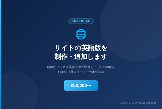 サイトの英語版ページを制作・追加します 自然なビジネス英語で海外取引先にプロの印象を イメージ1