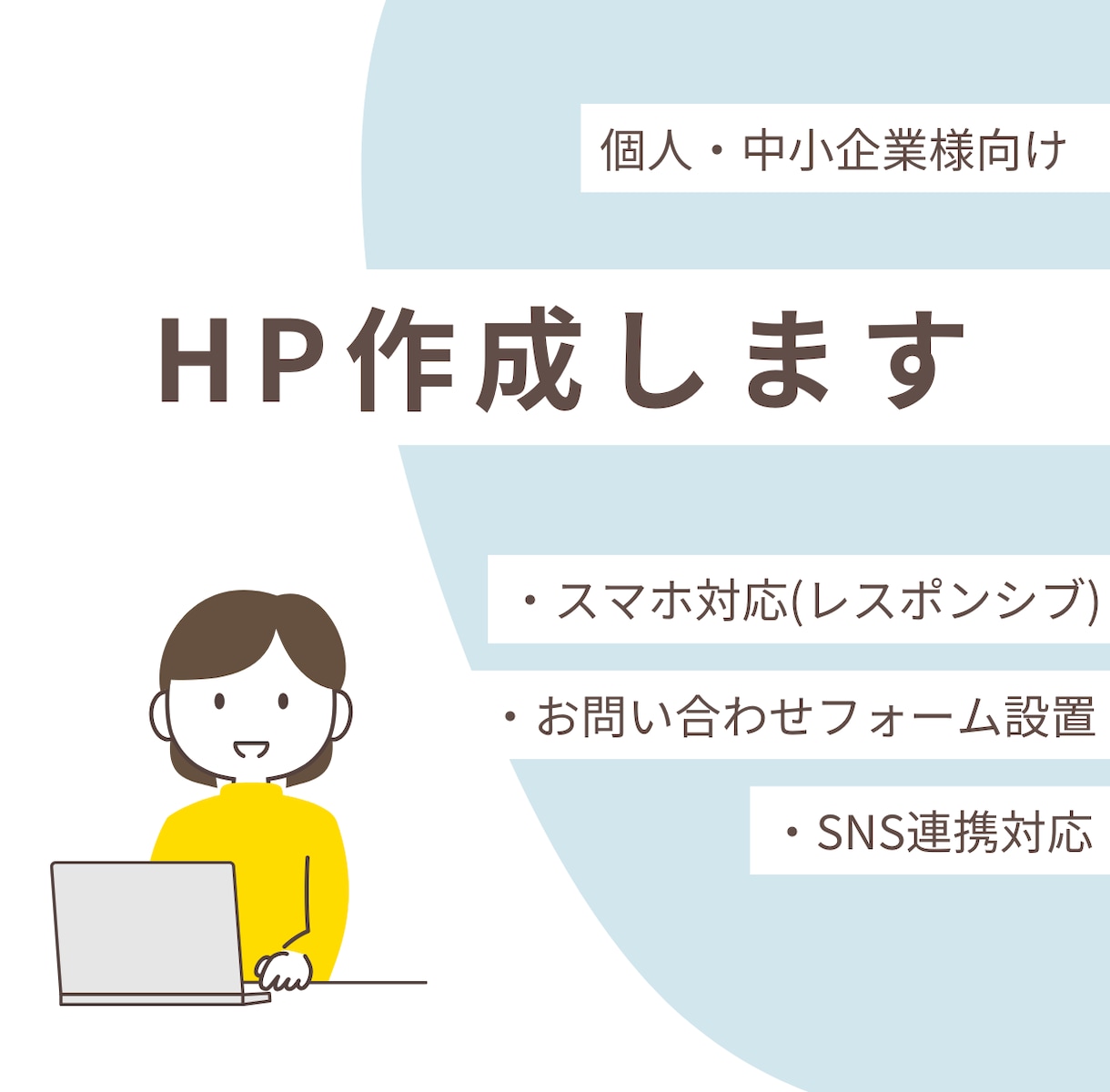 WordPressでシンプルなHPを制作します 【格安】名刺代わりのHPが必要な方におすすめ イメージ1