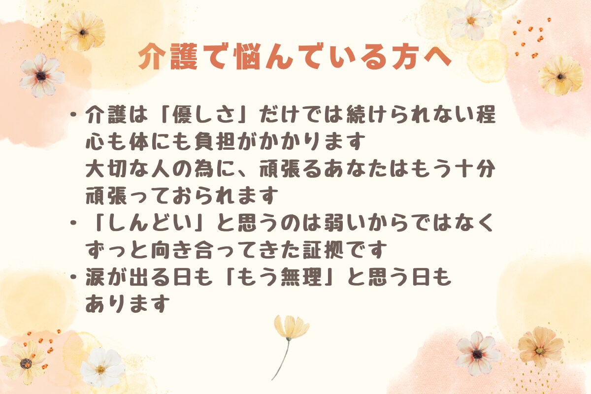 資格あり・経験10年／介護のお悩みお聞きします 介護保険・認知症・介護施設などのご相談お聞きします イメージ8