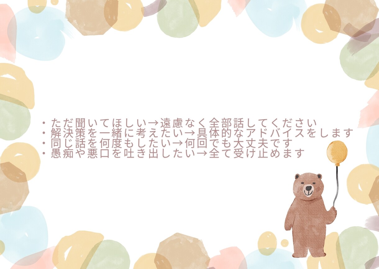 心が限界な時こそ、3時間お話を聞きます 苦しい時は、遠慮なく頼ってください イメージ8