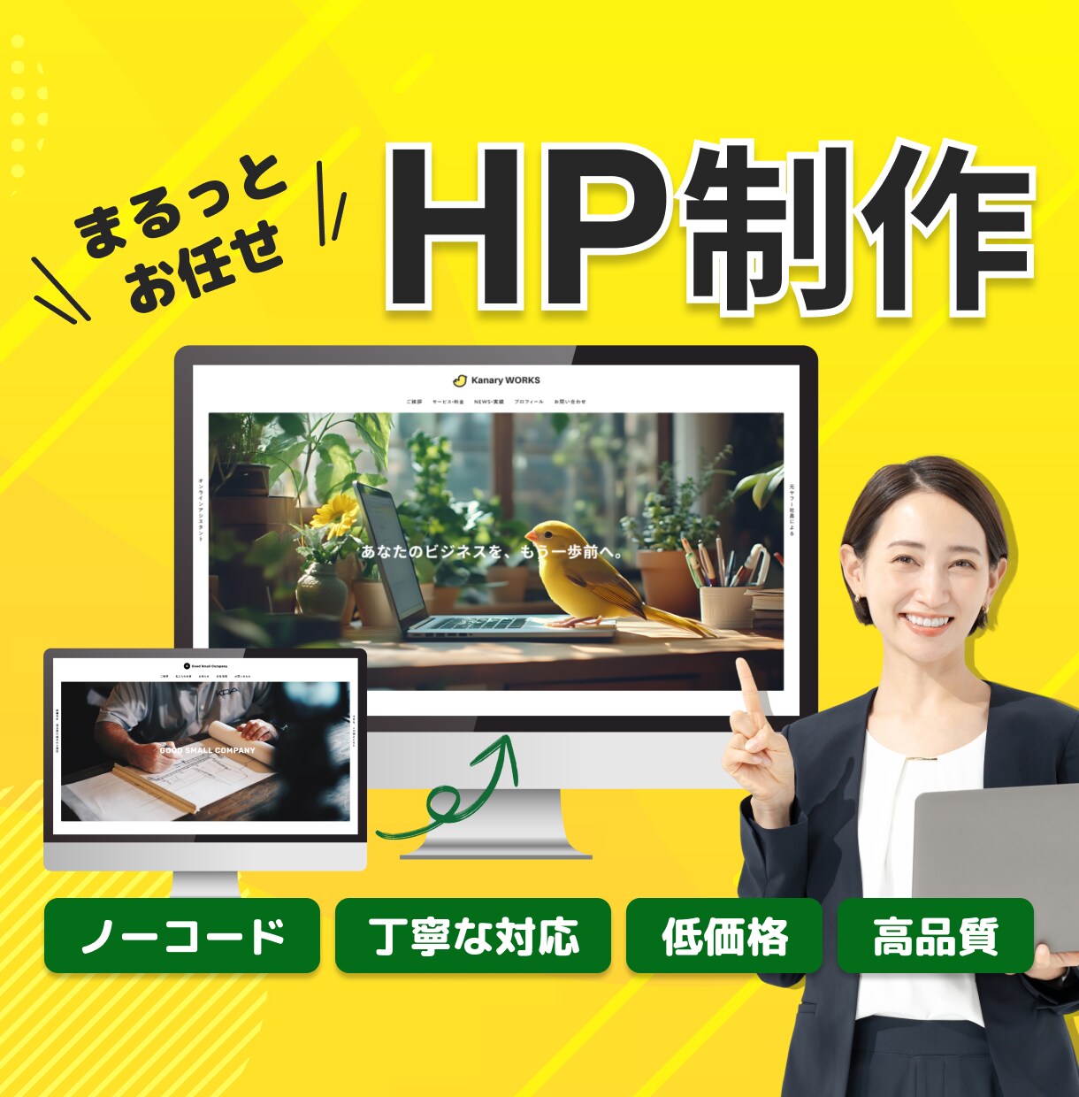 貴方のビジネスを理解して、最適なHPを作成します "ただ作る"じゃない。経営者目線の伴走型ブランディングHP イメージ1