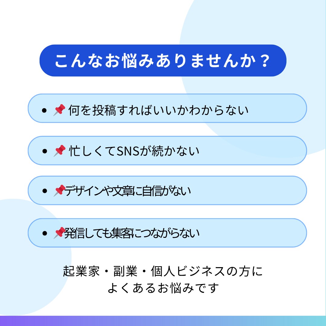 投稿が続かない方へ、AIでSNS運用代行します SNS発信で何を投稿すればいいかわからない方のAIサポート イメージ2